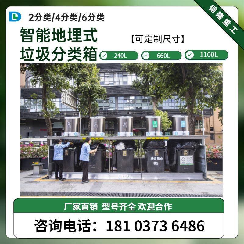 街道景区地埋式智能四分类240L660L不锈钢脚踏垃圾桶举升式垃圾箱