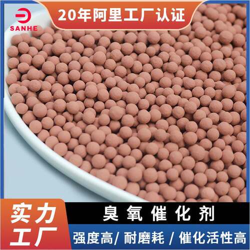 铝基臭氧催化剂高比表面积耐腐蚀高盐废水降解COD污水处理填料