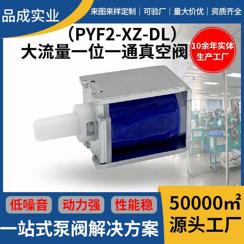 美容仪排气进气控制阀吸奶器直通式排气电磁阀一位一通直流真空阀