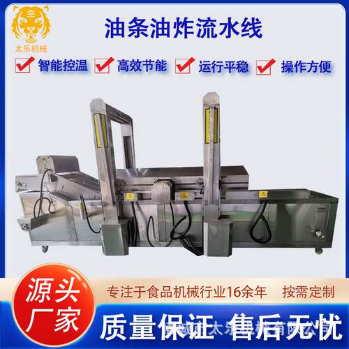 太乐厂家供应小胖子油条油炸生产线高温油炸机油炸流水线设备