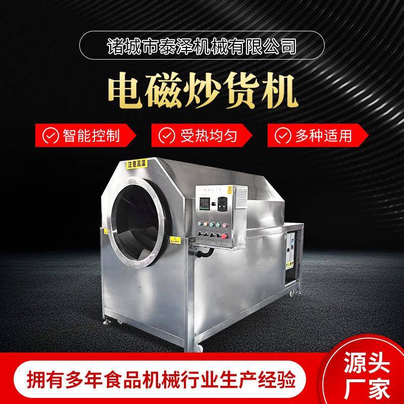 电磁炒药机 水幕除尘式炒中药材炒料机 电磁加热中药炒药机烘干机