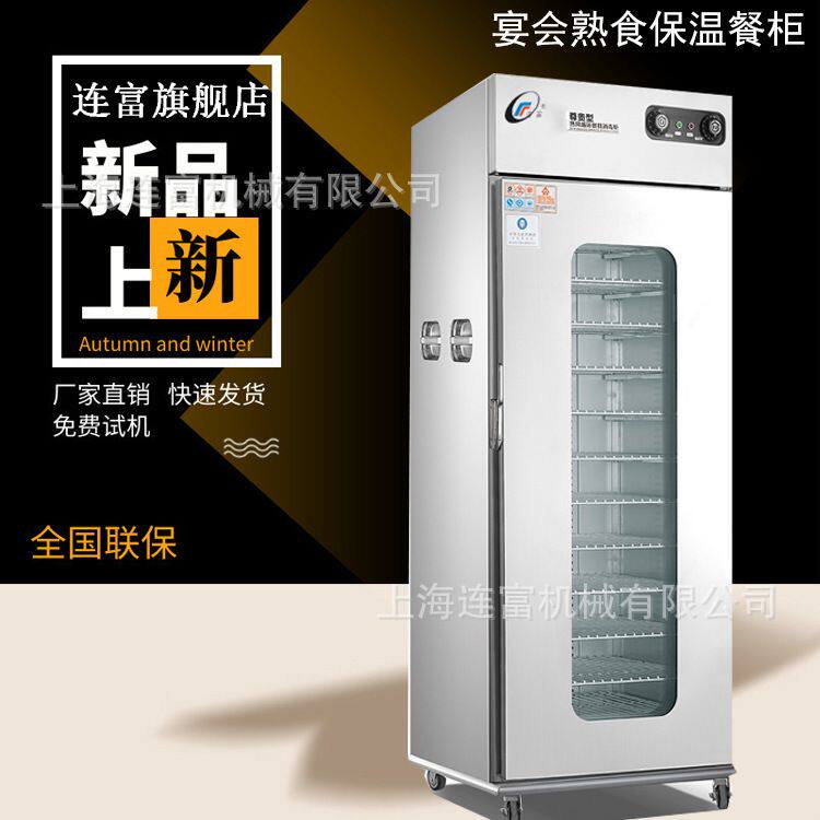 连富YTD-988P推车宴会熟食保温餐柜  商用立式22层单/双门保温柜