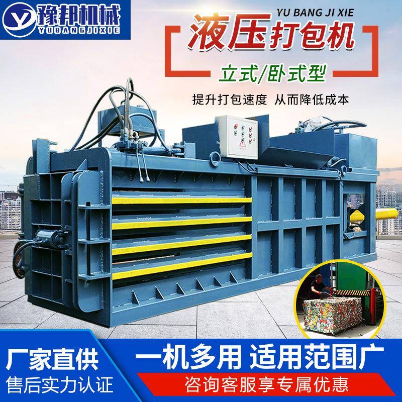 立式小型编织袋塑料废品油漆桶易拉罐压块机压包机废纸液压打包机