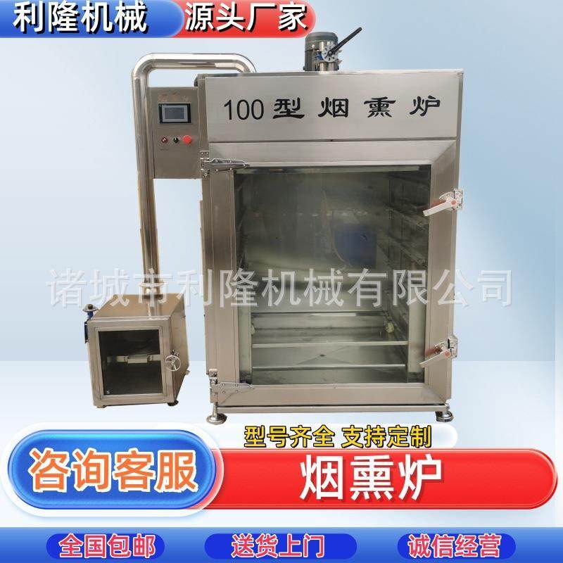 猪肚兔肉烤鸭烟熏上色 肉制品香肠烟熏炉 熟食烧烤熏烤炉,清洗/食品/商业设备,肉制品加工设备,淘宝优惠券,粉丝福利购,淘宝优惠卷