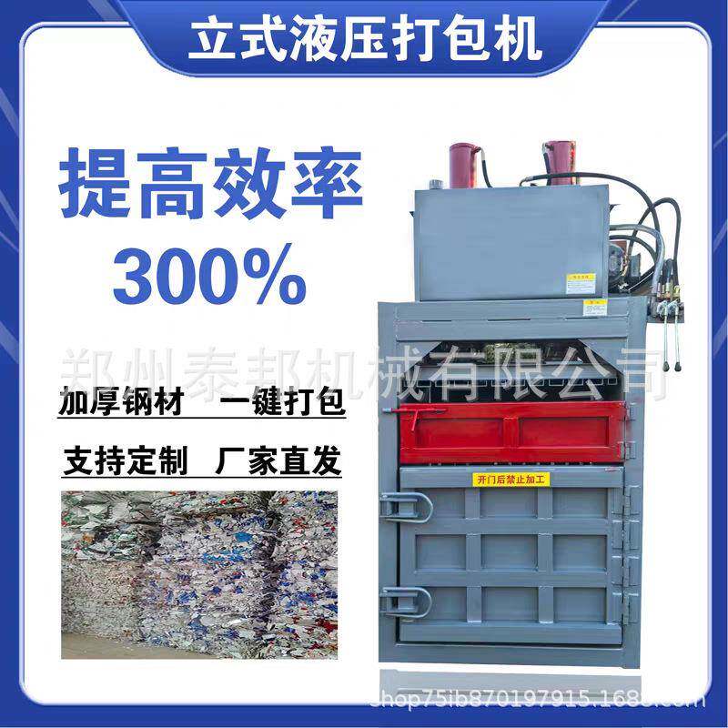立式打包机废纸皮饮料瓶易拉罐压扁机液压小型打包机薄膜压包机