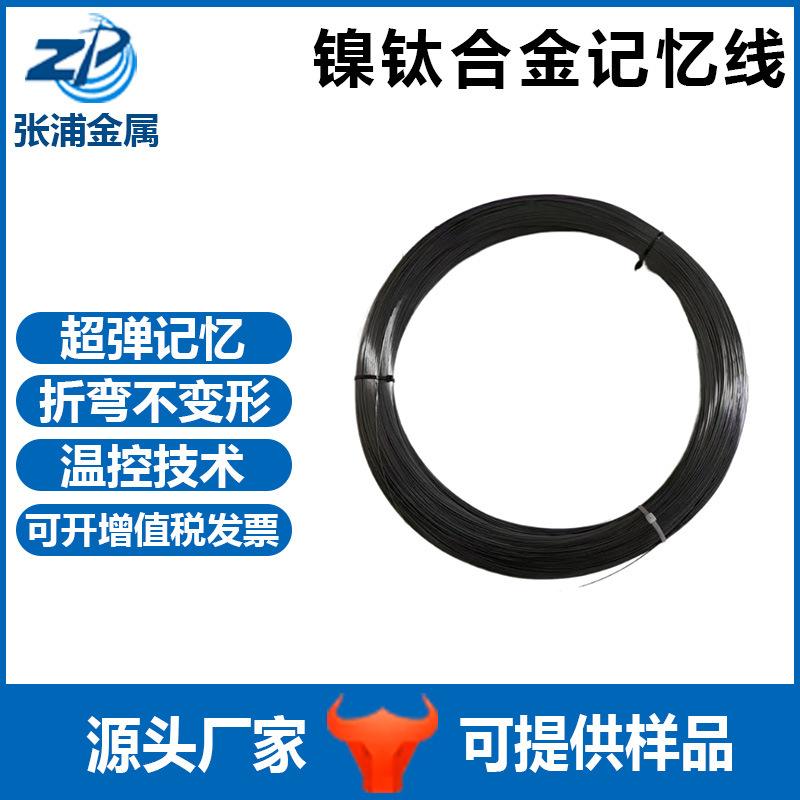 镍钛记忆合金线实验教学温控镍钛线工业用超弹镍钛合金线新材料