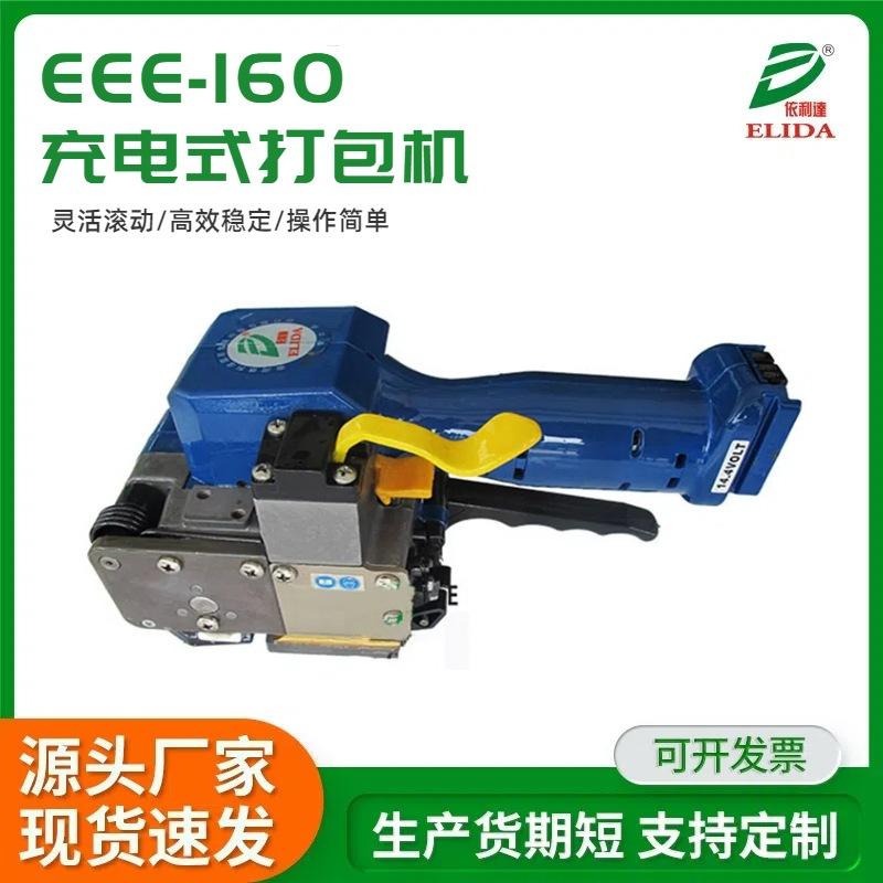 佛山家具电动打包机EEE-160木箱蓄电池PP带捆扎机手持PET打捆机