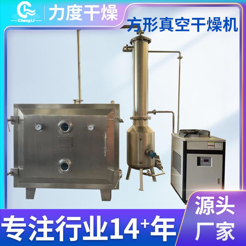 FZG实验室方形真空干燥机不锈钢304方形真空干燥机乳酸钙干燥机