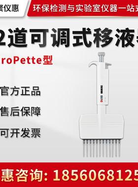 Dragonlab北京MicroPette系列 实验室手动12道可调式移液器