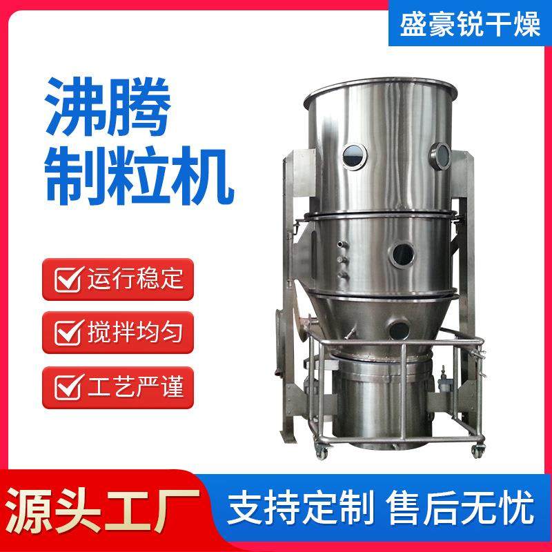 食品肉苁蓉沸腾干燥机饮料冲剂沸腾干燥机橙皮中草药保健品制粒,五金/工具,机床,淘宝优惠券,粉丝福利购,淘宝优惠卷