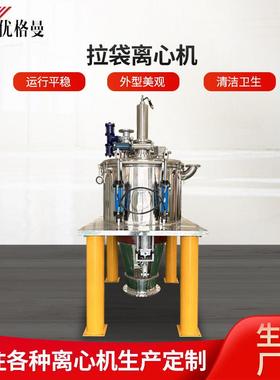 离心机工业机械过滤设备LGZ800L型立式刮刀拉袋下卸料机器