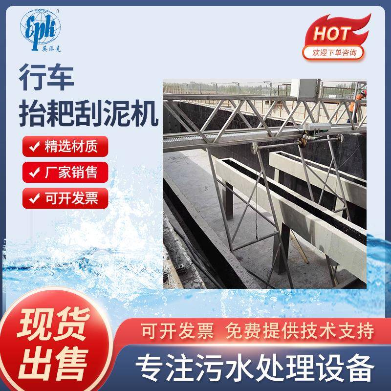 TGN型行车抬耙刮泥机污泥处理行车桁车全桥桥式刮泥机污泥水处理