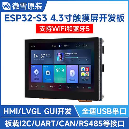 ESP32-S3-Touch-LCD-4.3电容触控屏开发板LX7双核处理器 WiFi蓝牙