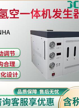 JC-NHA型 氮氢空一体机发生器