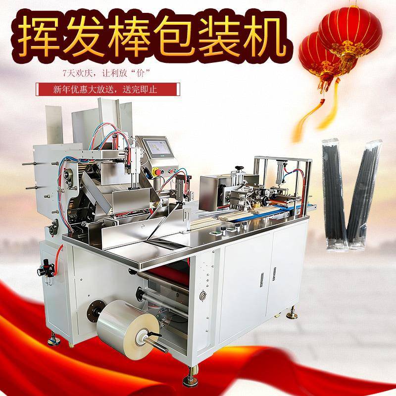 挥发棒包装机香水挥发藤条计数包装机械质保一年非标定制包邮