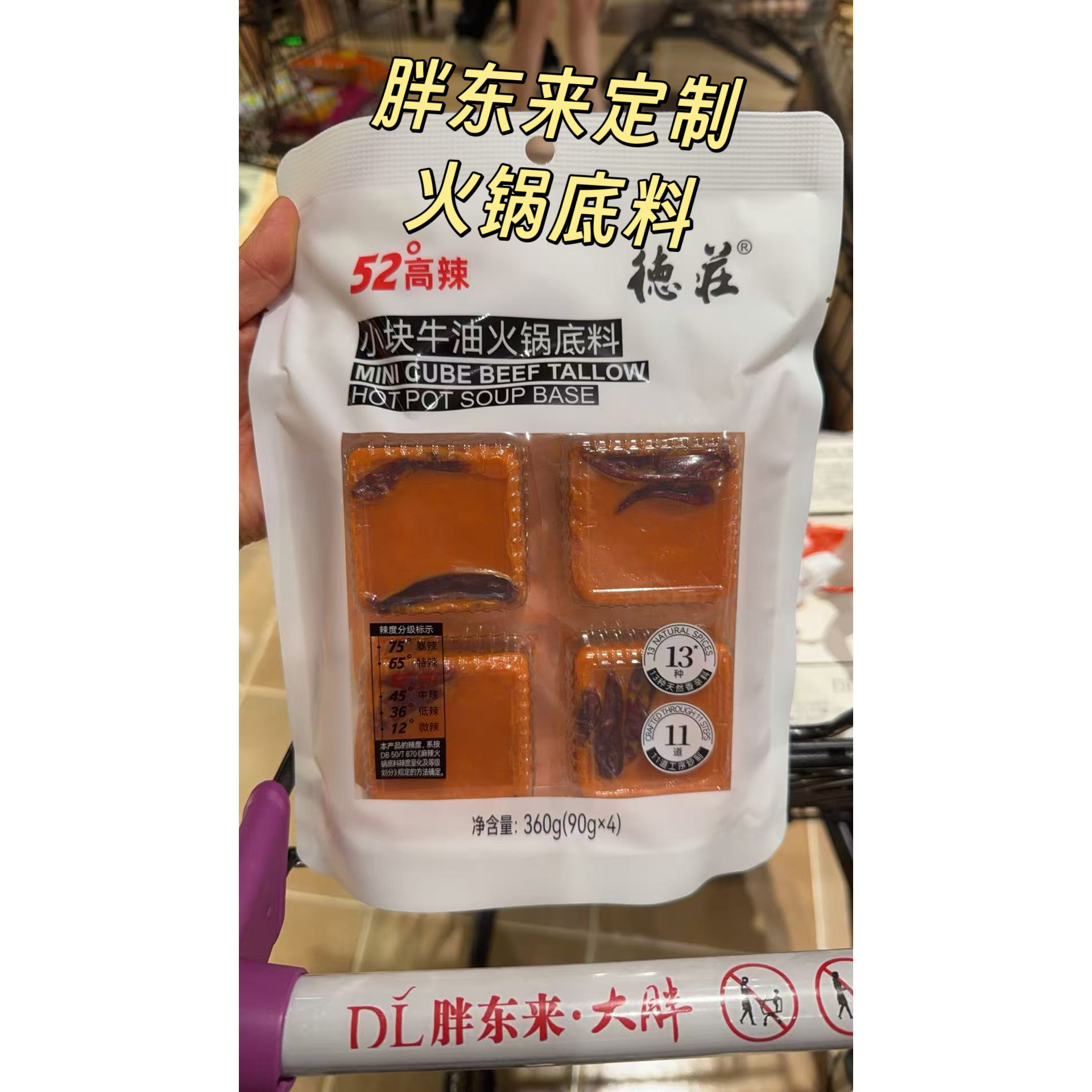 代购胖东来定制德莊火锅牛油小方块火锅底料重庆特产正品代买包邮