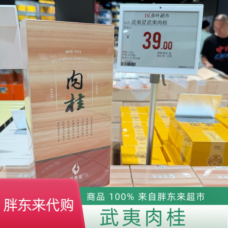 胖东来茶叶武夷星武夷肉桂岩茶乌龙茶口粮茶散装100g /盒正品代买