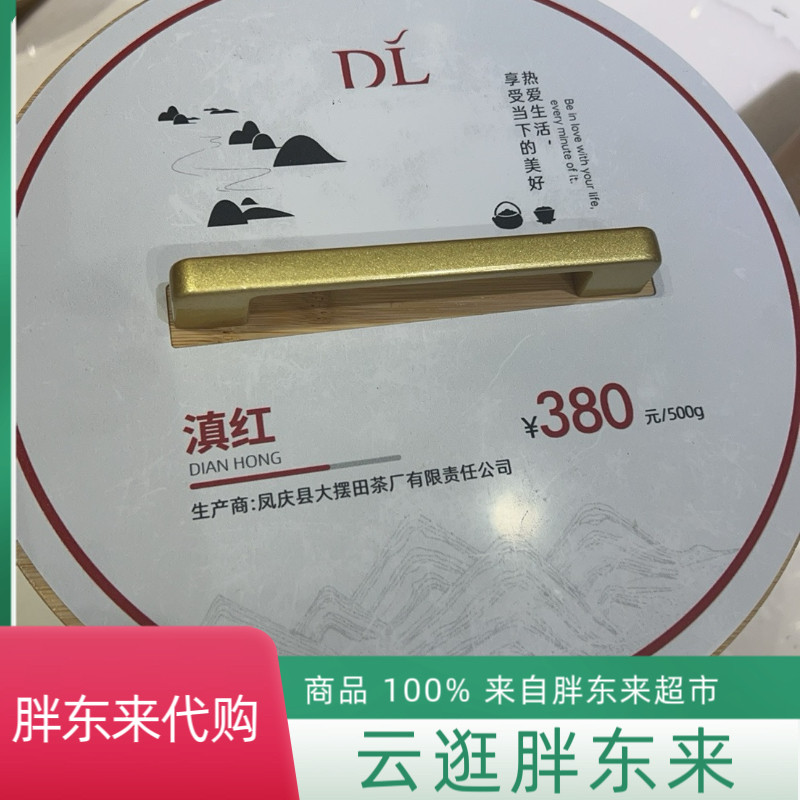 代购胖东来茶叶超市正品滇红古树金针 103 元每斤口粮茶爆款红茶图片