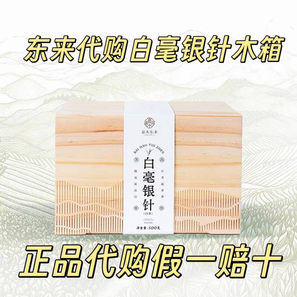 代购胖东来白茶礼盒装白豪银针送白毫银针
