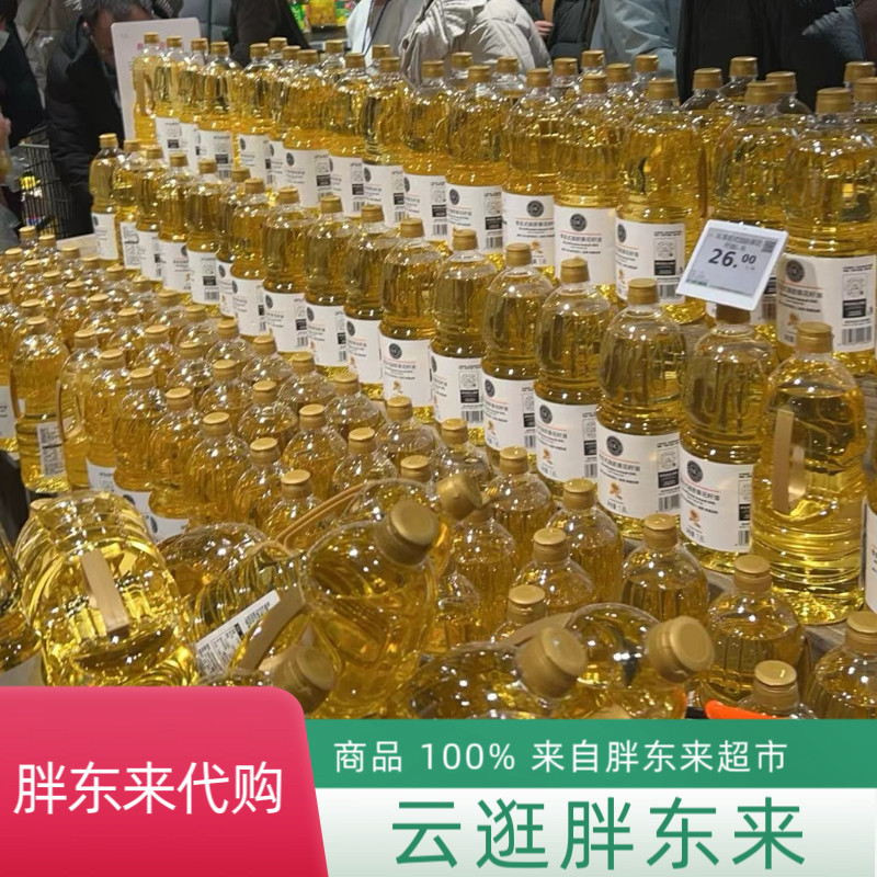 代购胖东来超市压榨一级花生油葵花籽油/超市/放心油
