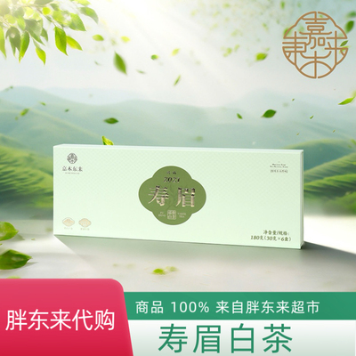 代购 DL 胖东来茶叶超市福鼎白茶寿眉2021年独立包装口粮茶礼盒装