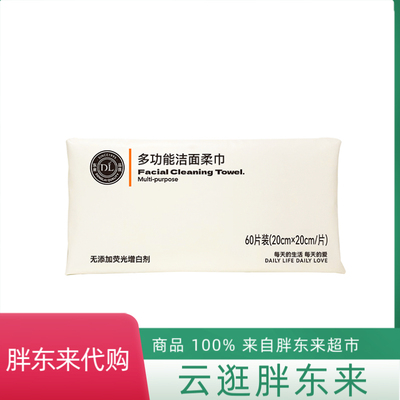 代购胖东来 DL  自营多功能洁面柔巾洗脸巾正品包邮