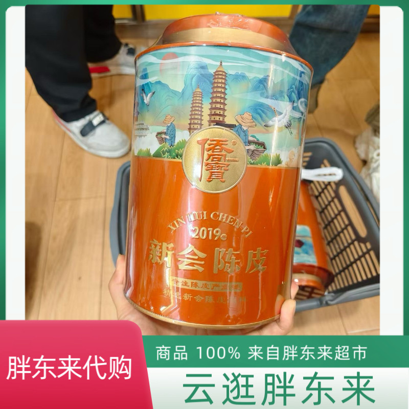 代购胖东来正品侨宝陈皮礼盒装陈皮礼盒现货秒发包邮正品代买