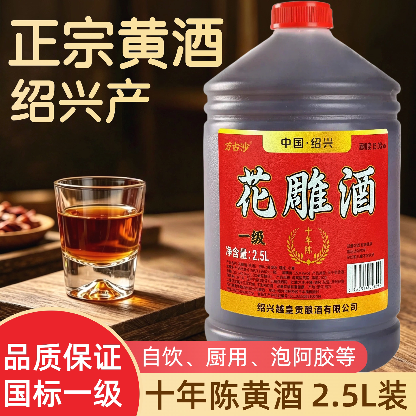 万古沙花雕酒正宗绍兴老酒旗舰店正品十年黄酒酿酒厨房专用加饭酒
