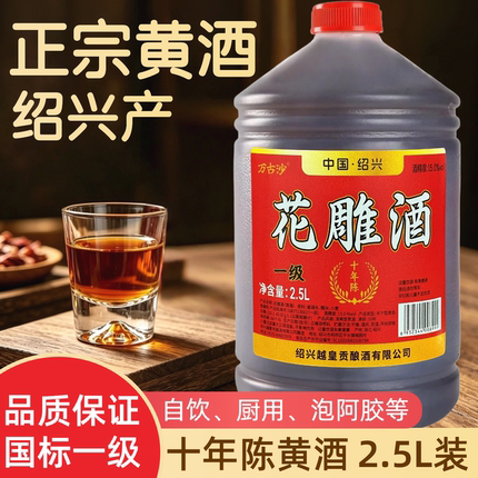 万古沙花雕酒正宗绍兴老酒旗舰店正品十年黄酒酿酒厨房专用加饭酒