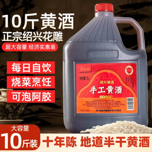 万古沙一级14度手工酿造黄酒绍兴