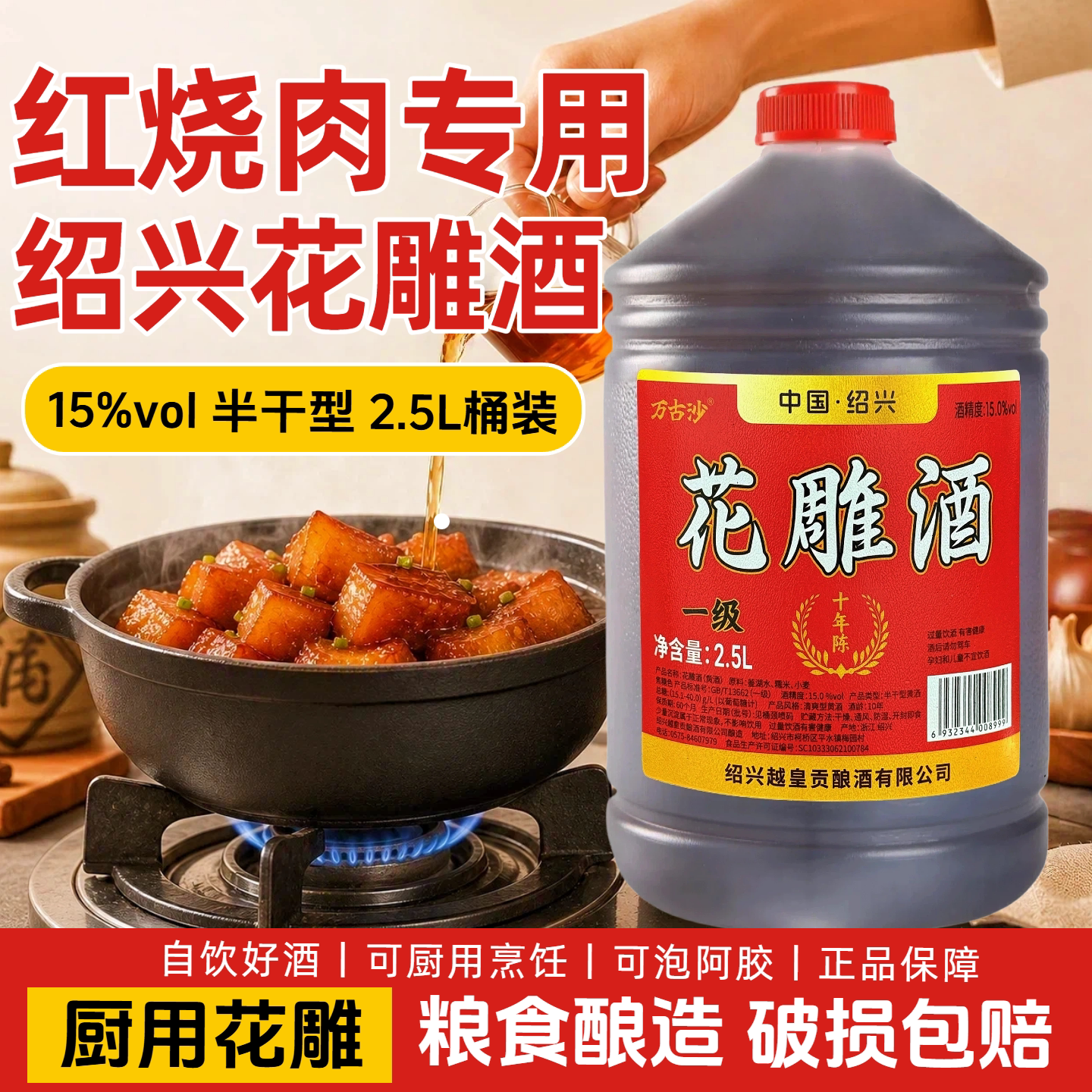 万古沙一级花雕酒正宗绍兴老黄酒十年陈酿酒半干型加饭酒厨房专用
