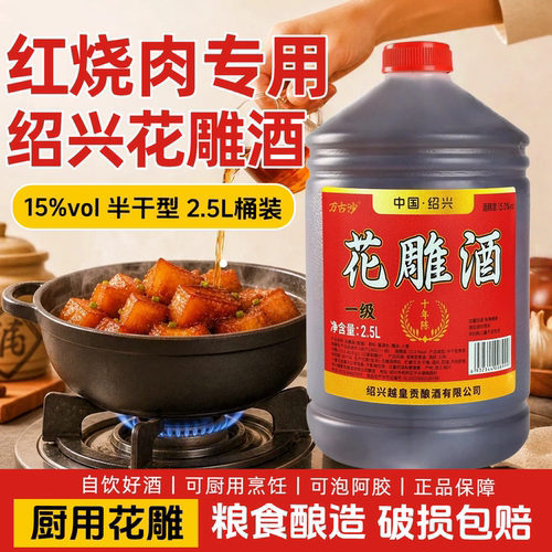 万古沙一级花雕酒正宗绍兴老黄酒十年陈酿酒半干型加饭酒厨房专用