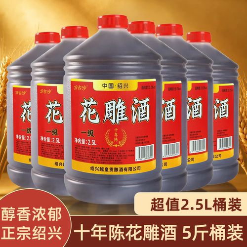 万古沙十年陈糯米花雕酒2500ml