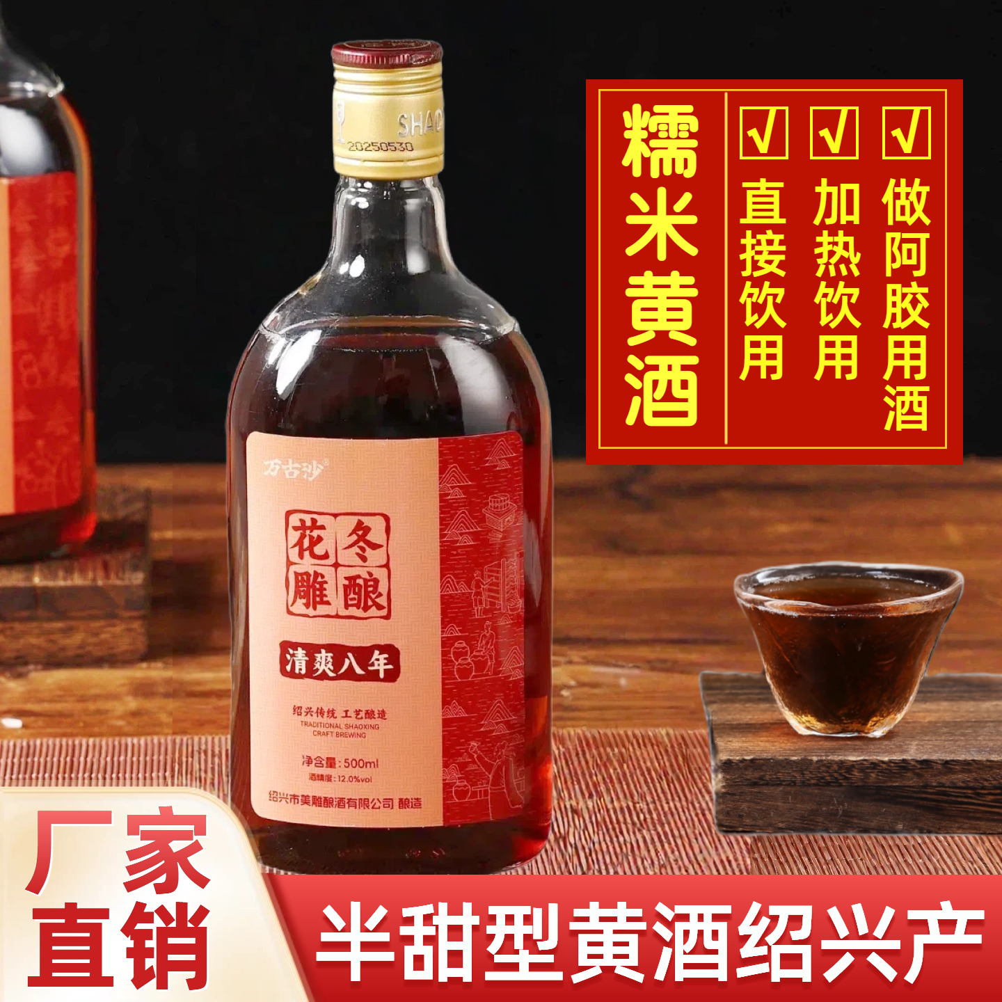 正宗黄酒绍兴花雕酒清爽八年陈500ml半甜型自饮阿胶专用加饭老酒