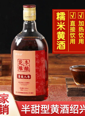正宗黄酒绍兴花雕酒清爽八年陈500ml半甜型自饮阿胶专用加饭老酒