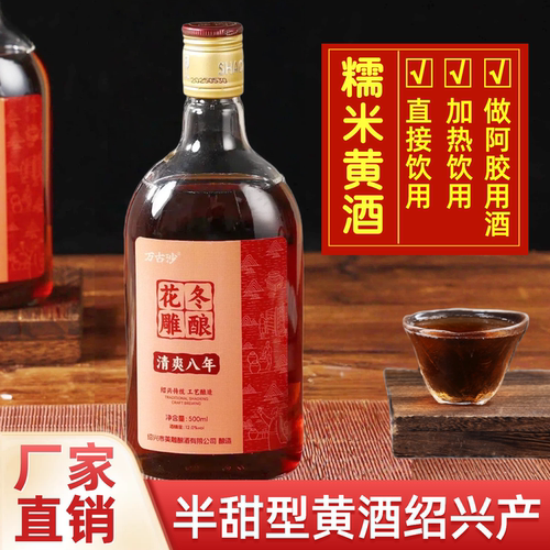 正宗黄酒绍兴花雕酒清爽八年陈
