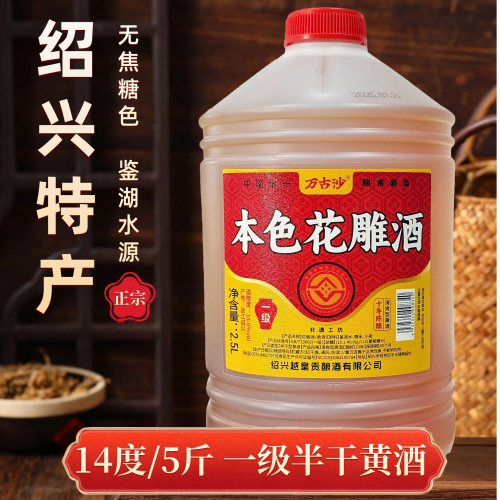 正宗绍兴老黄酒14度2.5L花雕