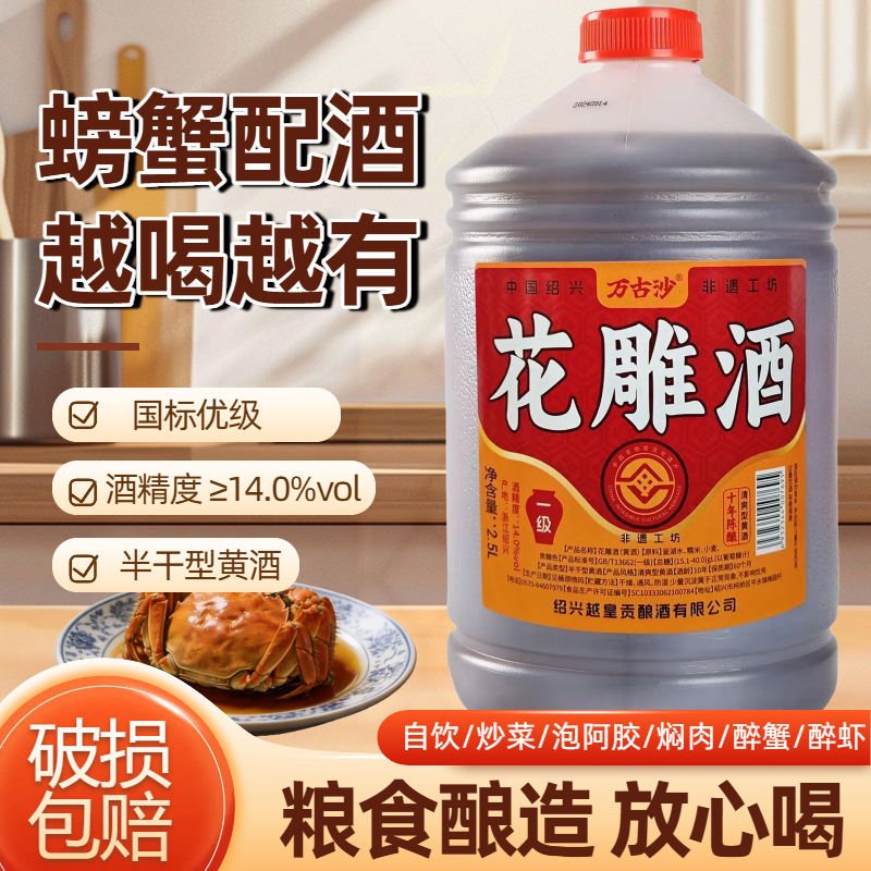 正宗黄酒绍兴一级花雕官方 14度桶装5斤手工酿造自饮厨用专用正品