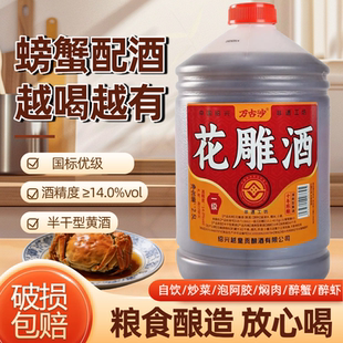 正宗黄酒绍兴一级花雕官方 14度桶装5斤手工酿造自饮厨用专用正品