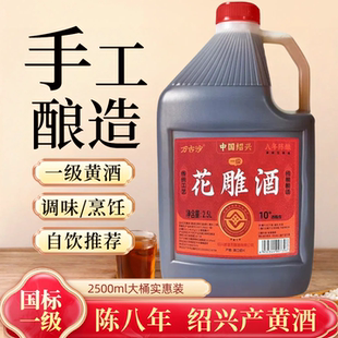 正宗手工黄酒 花雕酒绍兴官方旗舰店自饮家用厨用做菜老酒正品