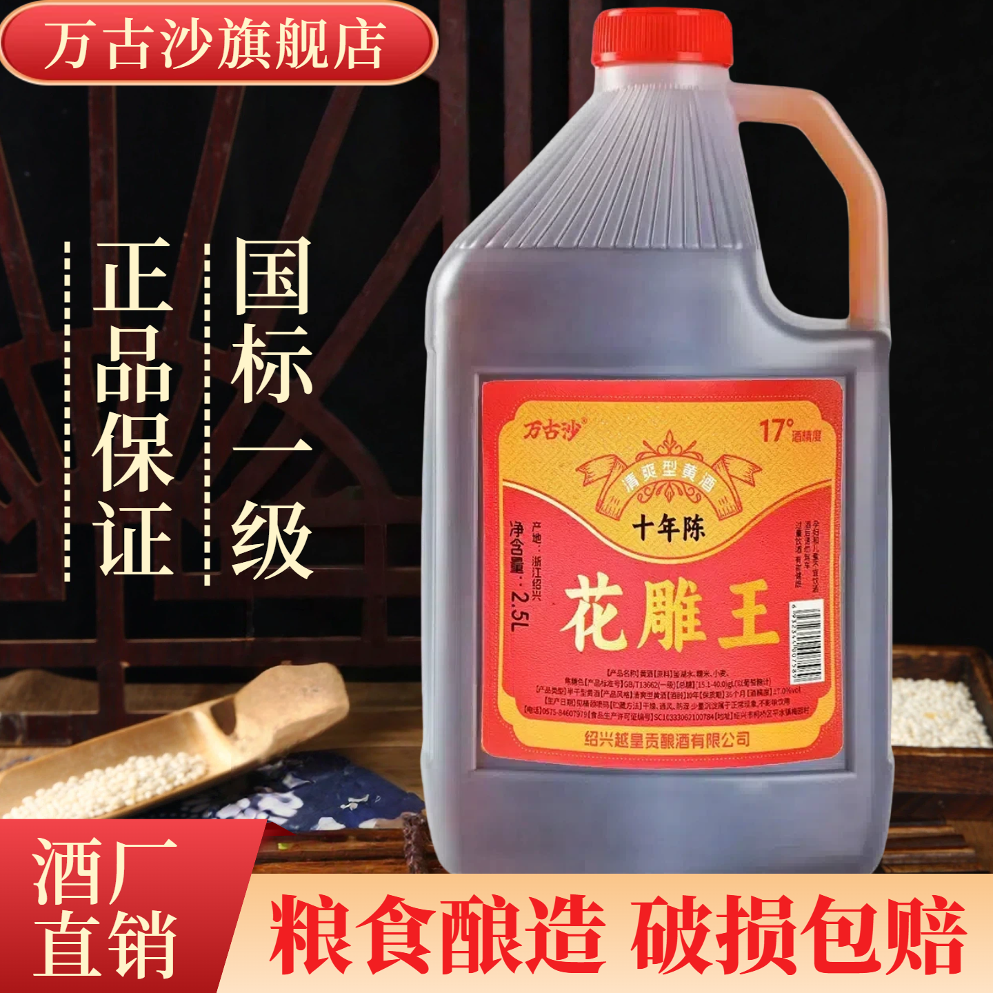 正宗黄酒绍兴花雕酒万古沙官方17度桶装十年陈酿手工糯米料酒老酒