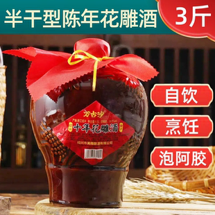 黄酒绍兴万古沙手工花雕酒2.5L桶装1.5L坛装自饮厨用做菜加饭老酒