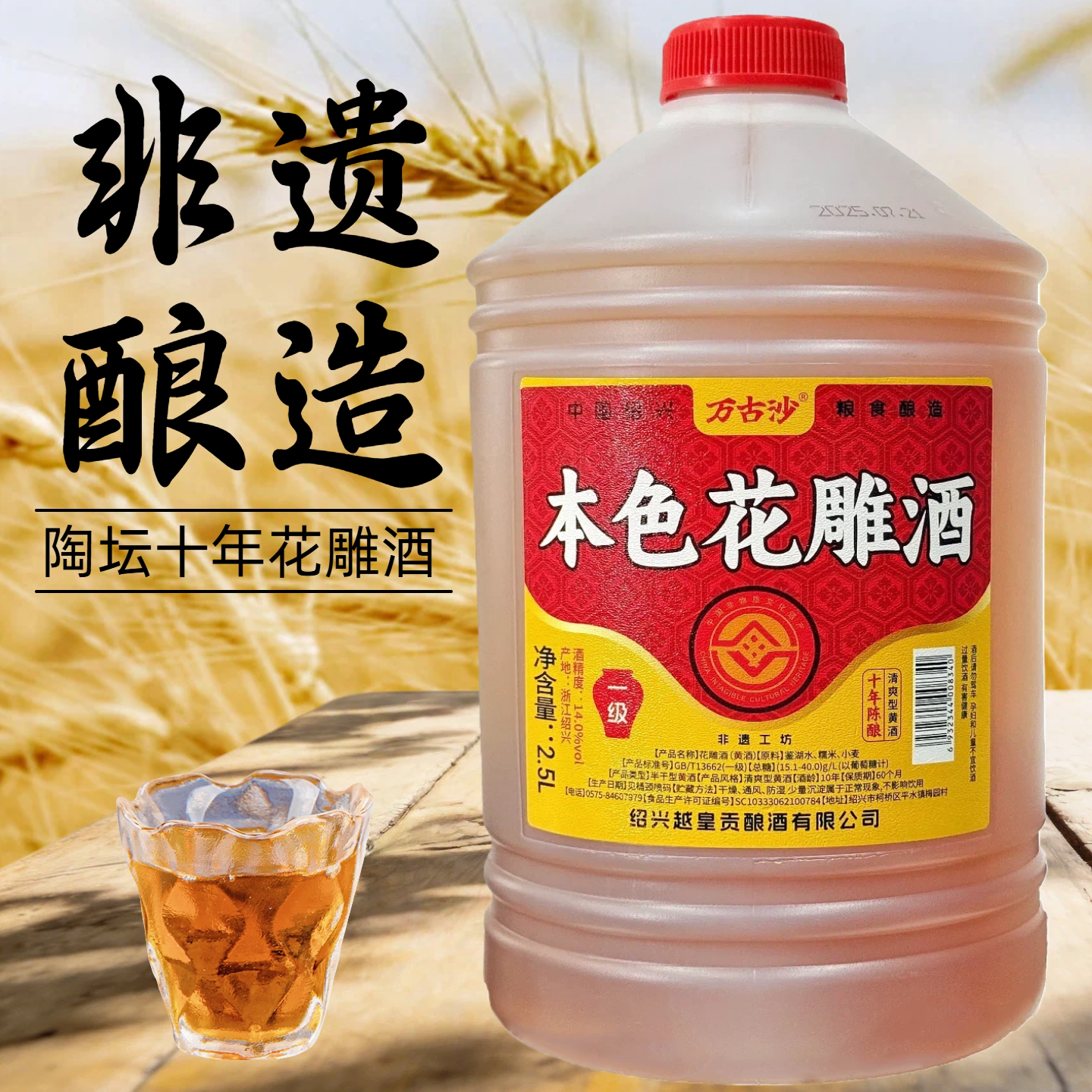 万古沙一级花雕 无焦糖色正宗绍兴产黄酒加饭老酒2.5L装自饮厨用