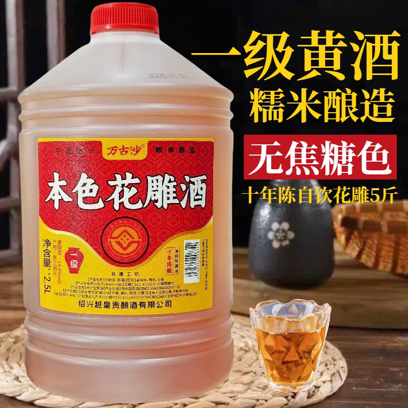 黄酒绍兴特产一级无焦糖色本色花雕酒无勾兑纯粮酿造自饮做菜料酒