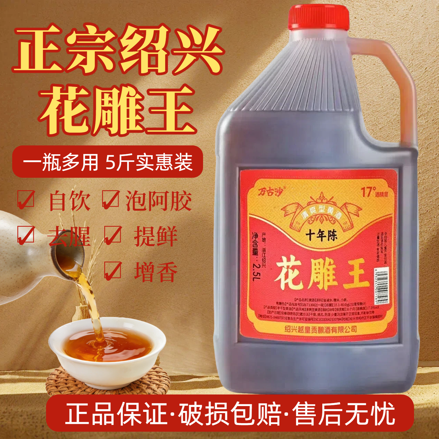 正宗黄酒绍兴花雕酒万古沙官方17度桶装十年陈酿手工糯米料酒老酒