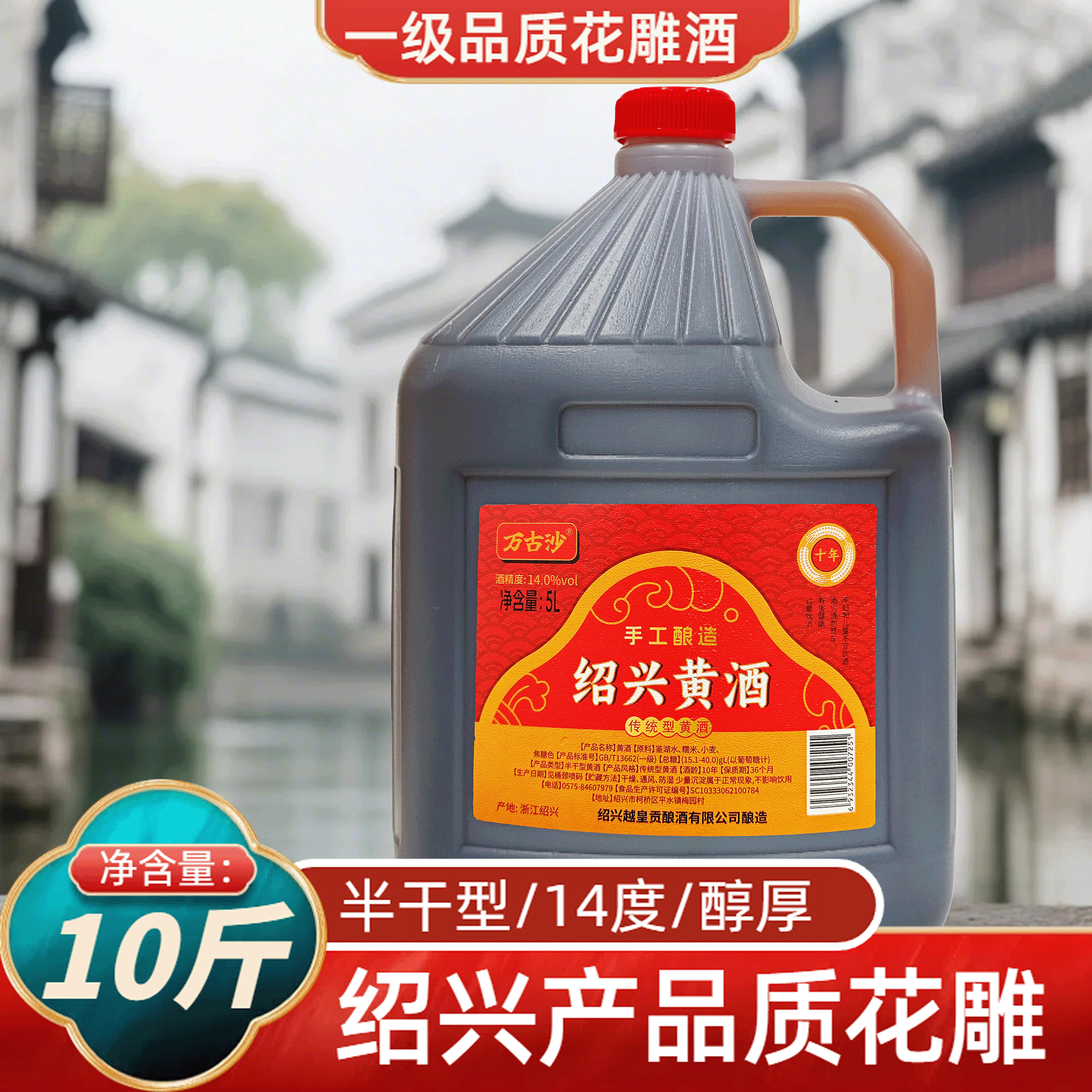 绍兴黄酒10斤桶装纯粮酿造