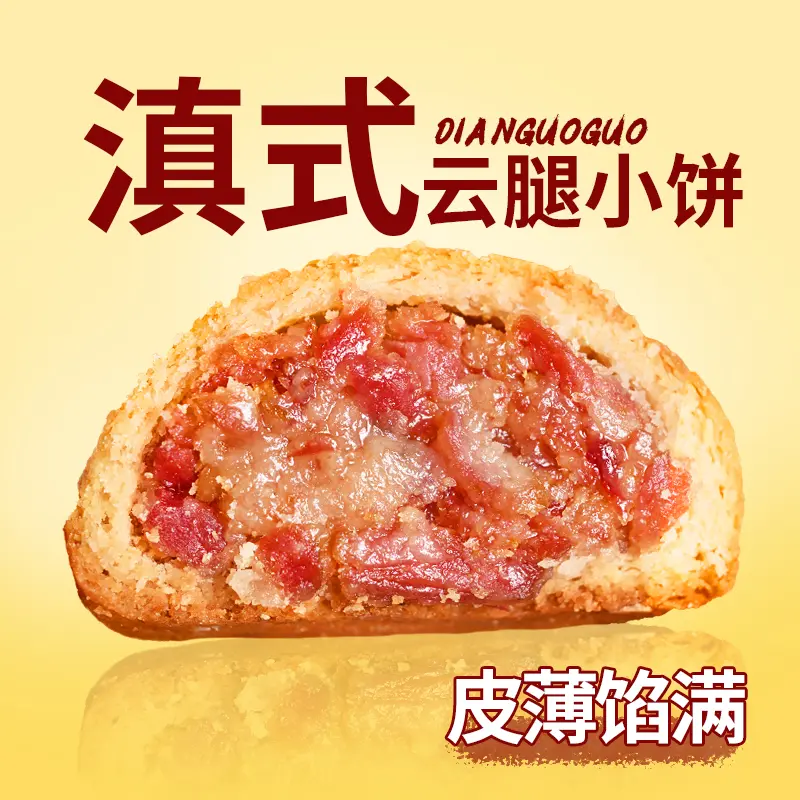 【正宗】云腿月饼小饼中秋宣威火腿月饼云南特产独特口味装送礼XX