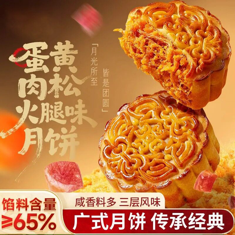 广式蛋黄肉松火腿味月饼咸香老式传统休闲解馋糕点零食小吃CZ