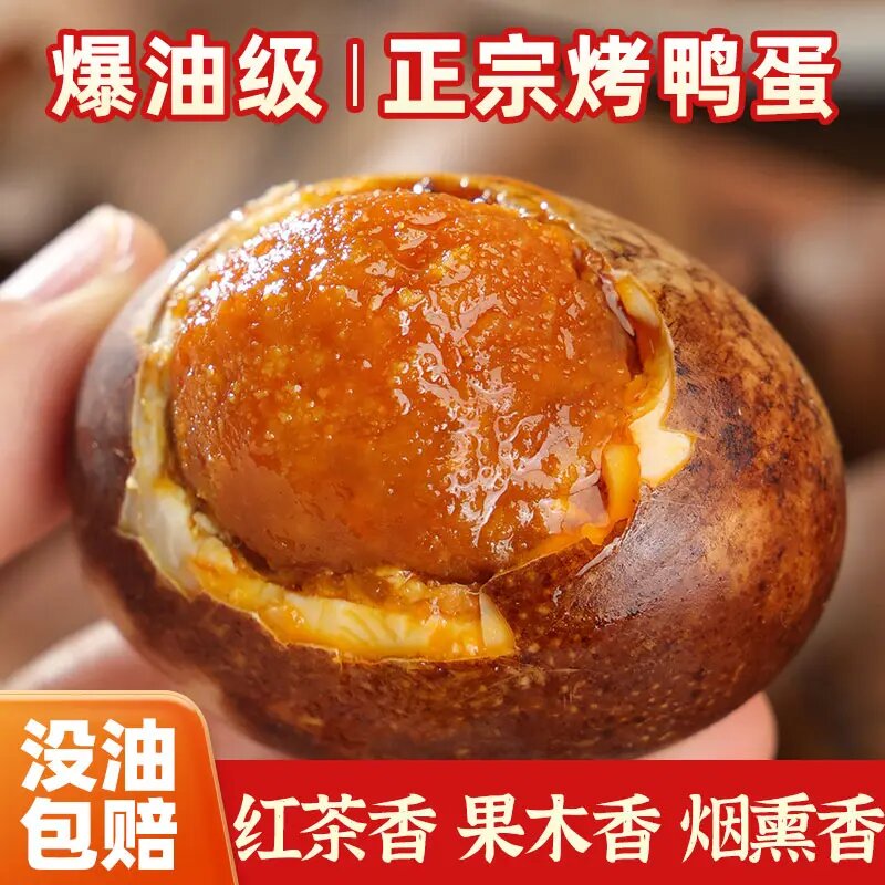 【焦香四溢】正宗流油起沙减盐慢腌下饭熟烤鸭蛋CZ