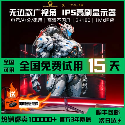 显示器24寸IPS电竞台式电脑2K144HZ曲面办公高清27寸4K显示屏幕32